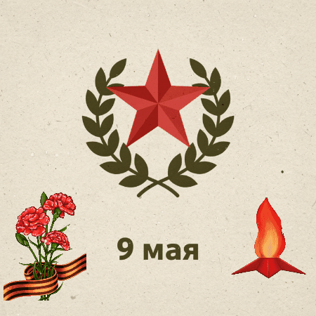 Открытка с Днем Победы