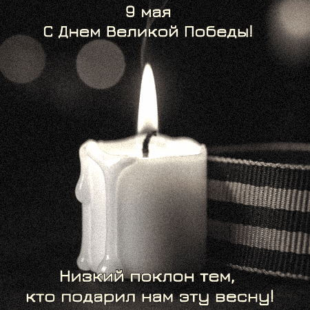 Открытка с Днем Победы