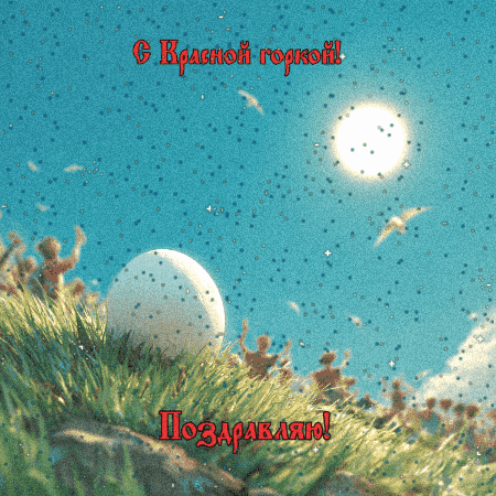 Открытка с Красной горкой