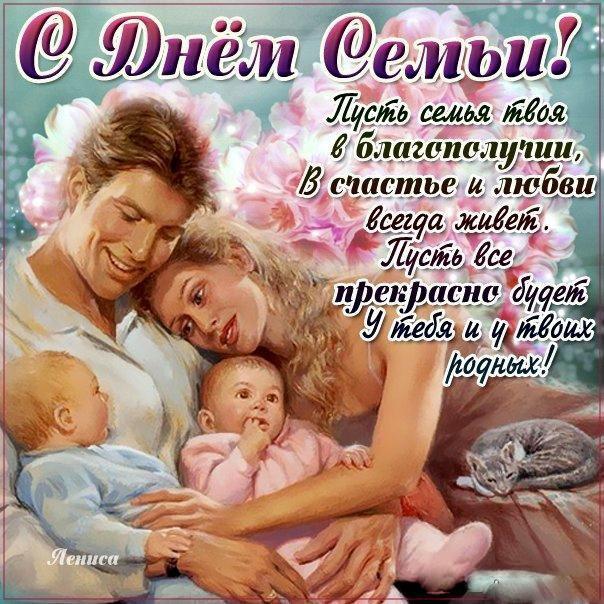 Открытка с Днем семьи, любви и верности