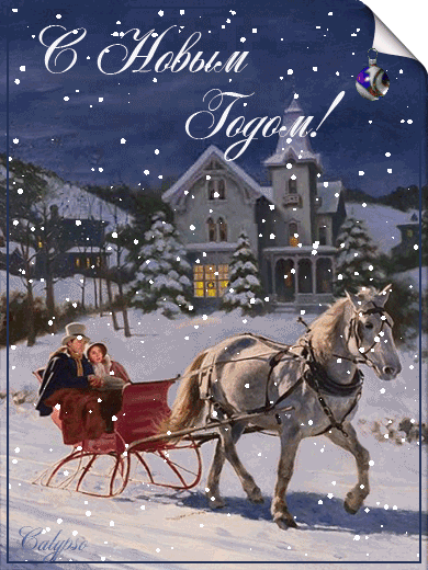 Открытка с Новым годом