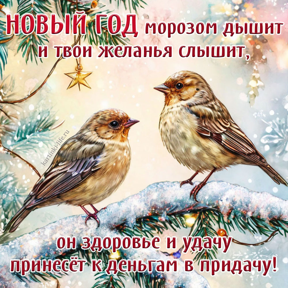 Открытки с Новым годом 2026 для семьи