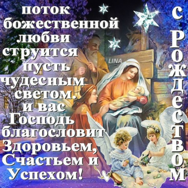 Открытка с Рождеством Христовым