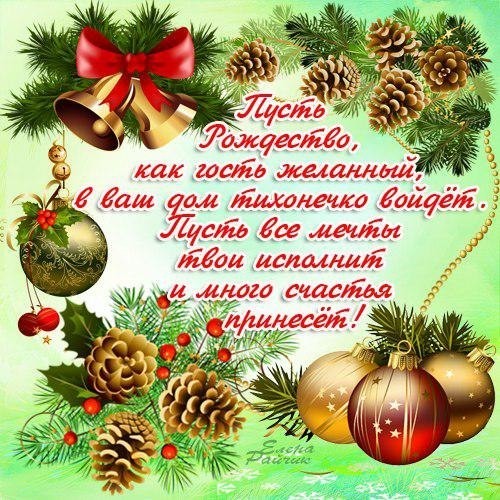 Открытка с Рождеством Христовым