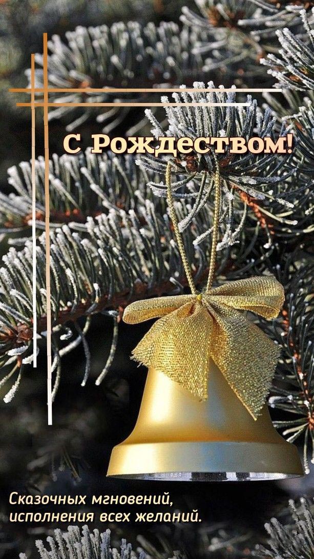 Открытка с Рождеством Христовым