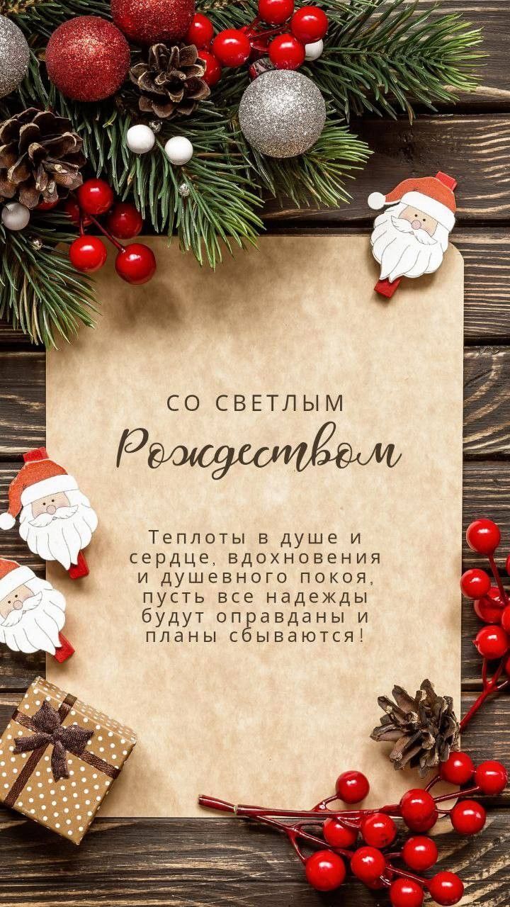 Открытка с Рождеством Христовым