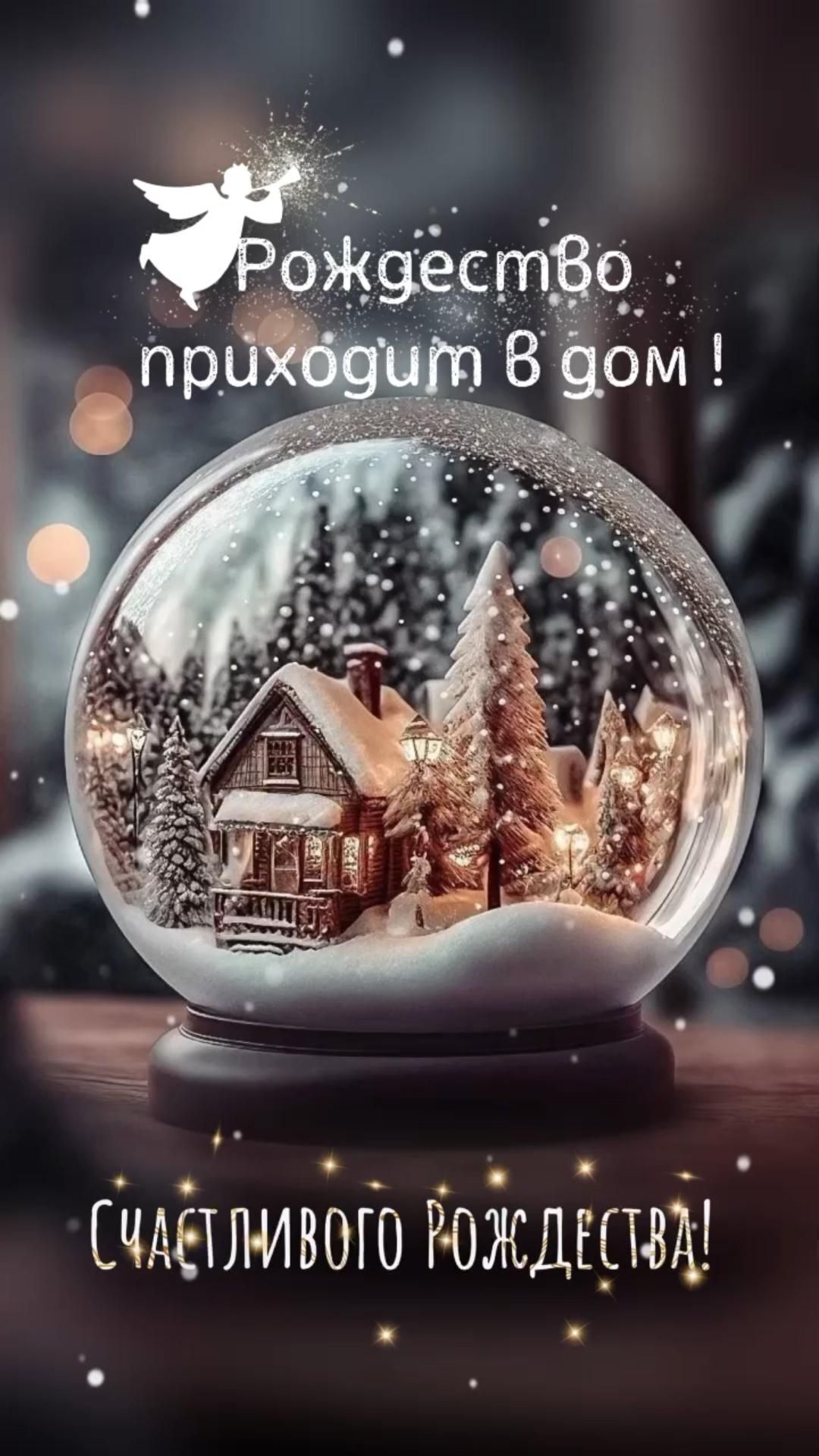 Открытка с Рождеством Христовым