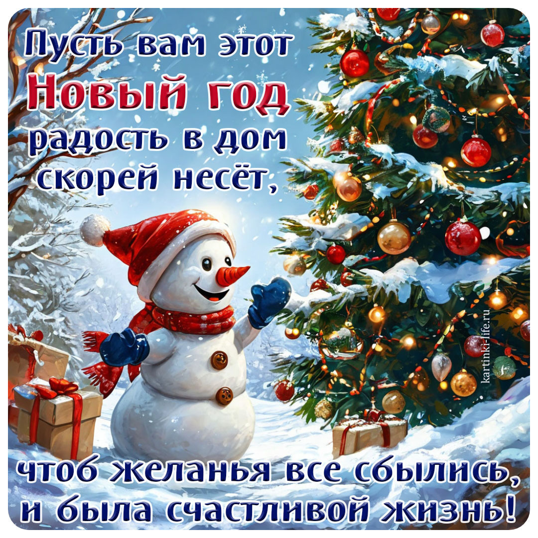 Открытка с Новым годом