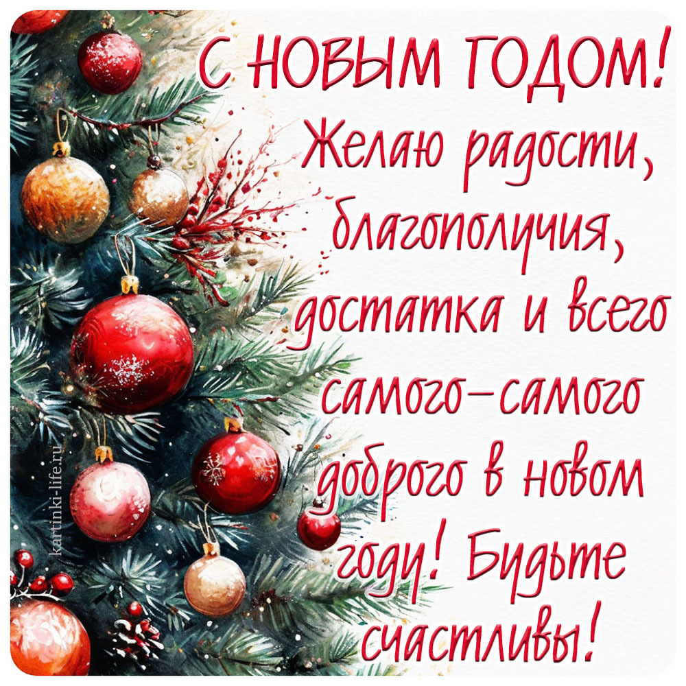 С Новым годом для коллег и партнеров