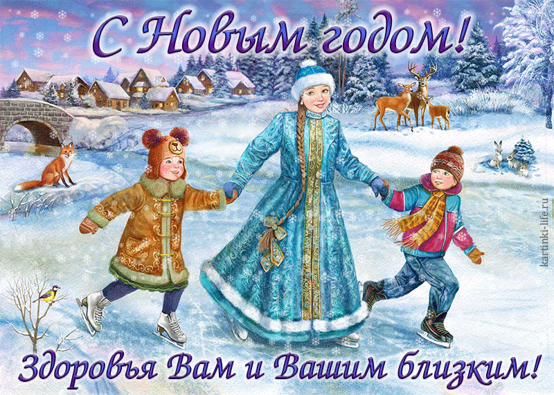 Открытки с Новым годом 2026 для семьи