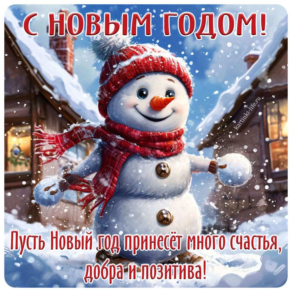Открытки с Новым годом 2026 для семьи