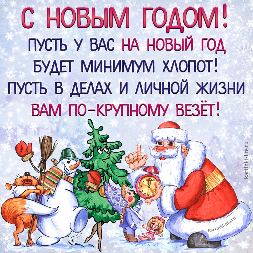 Открытки с Новым годом 2026 для семьи
