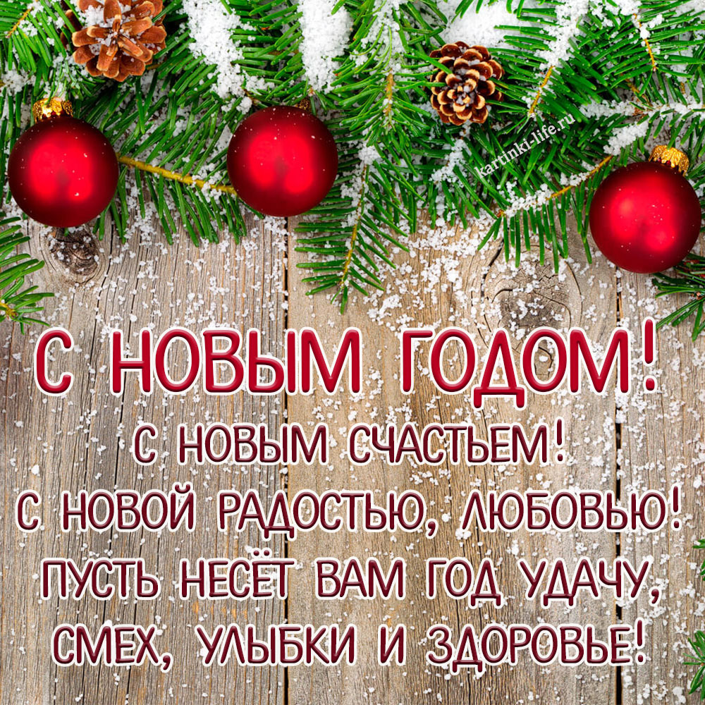 Открытки с Новым годом 2026 для семьи