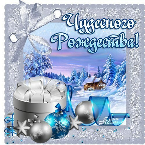 Открытка с Рождеством Христовым
