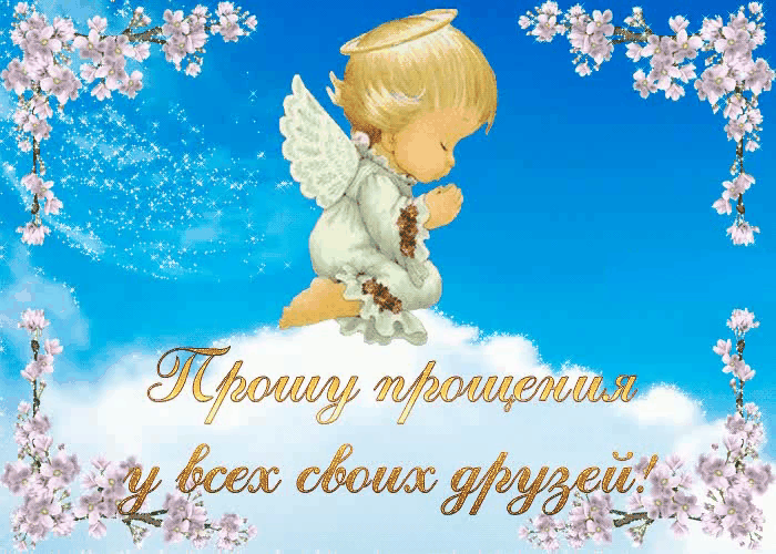 С Масленицей и Прощеным воскресеньем