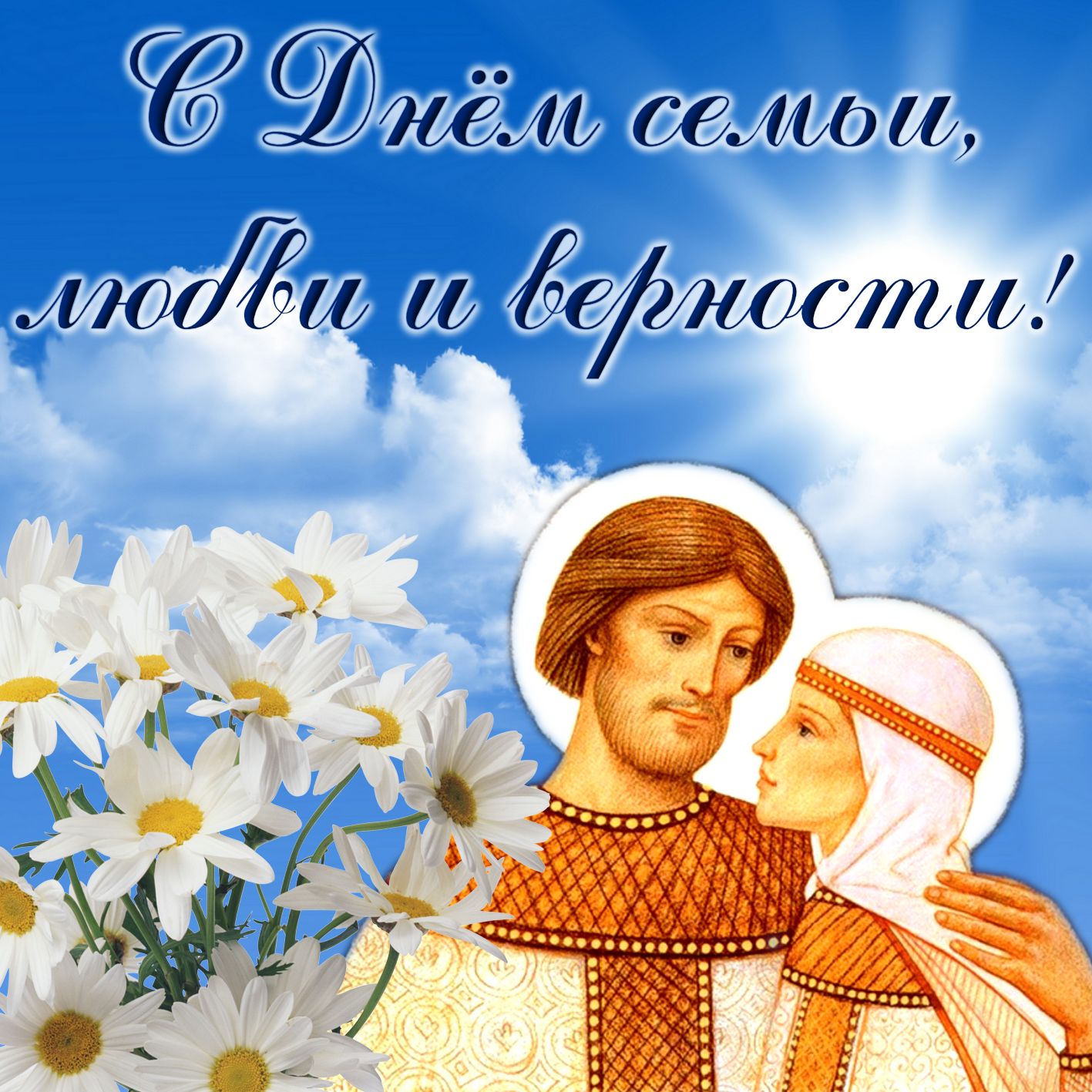 Открытка с Днем Петра и Павла