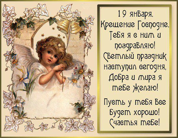 С Крещением Господним, Богоявлением!