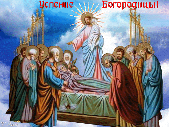 Гиф с Успением Богородицы