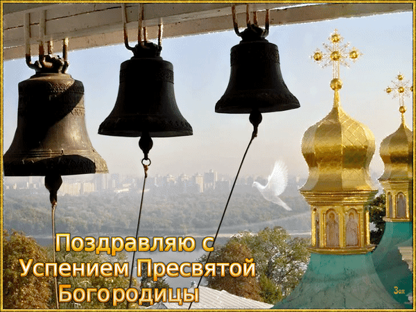 Гиф с Успением Богородицы