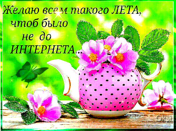 Гиф с первым днем лета