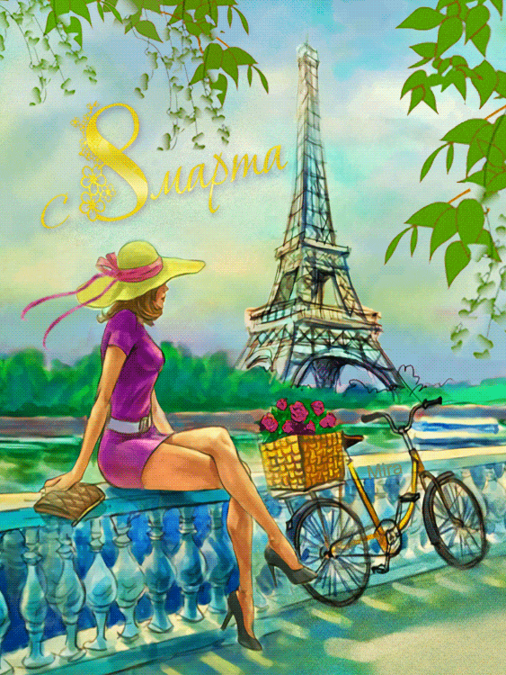 Открытки с 8 Марта