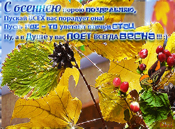 Гиф с первым днем осени