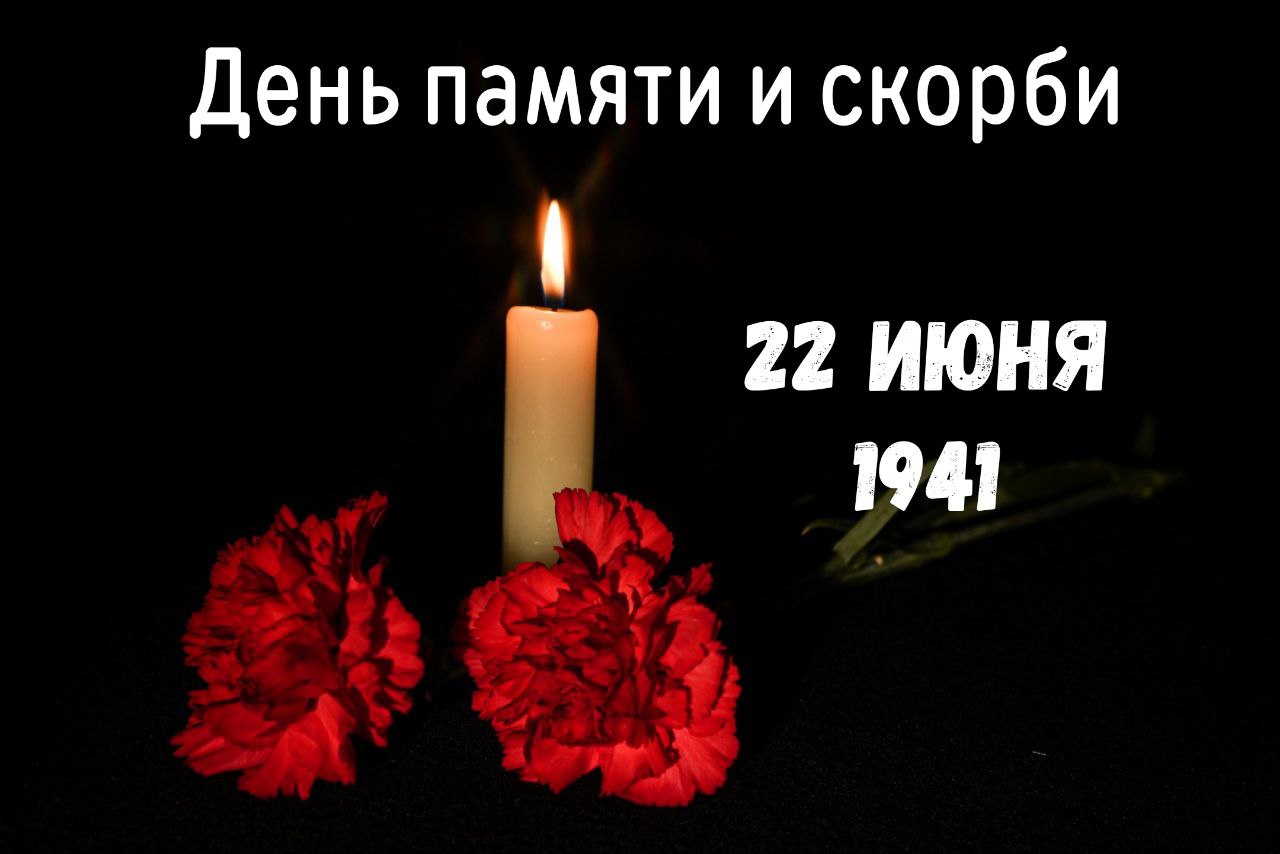 Открытка свеча памяти и скорби