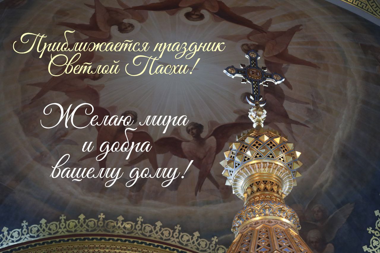 Открытка на Пасху