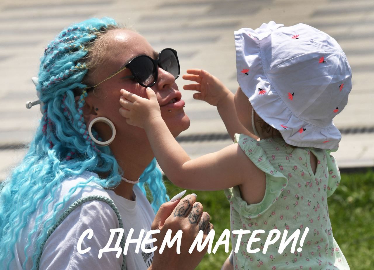 С Днем матери