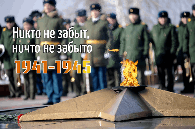 С Днем Победы