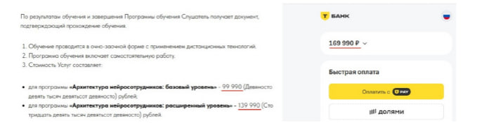 Слева – фрагмент оферты от ООО «АИ 360» с указанием стоимости программ. Справа – выставленный клиенту счет через банк после перехода по ссылке на оплату.
