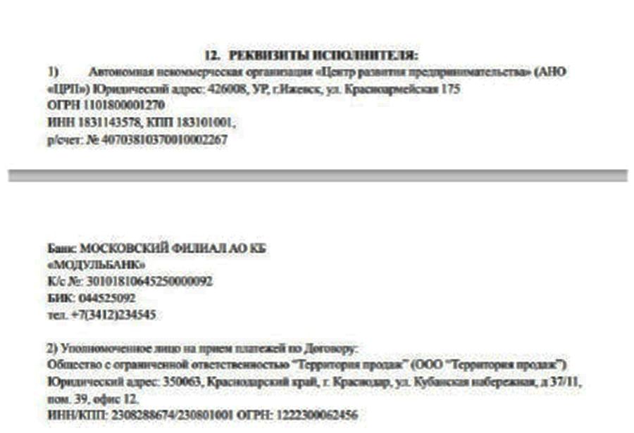 Деньги за курсы «Like Центра», которые продавало АНО «ЦРП» уходили «уполномоченному лицу» «Территория продаж» Екатерины Лапшиной.