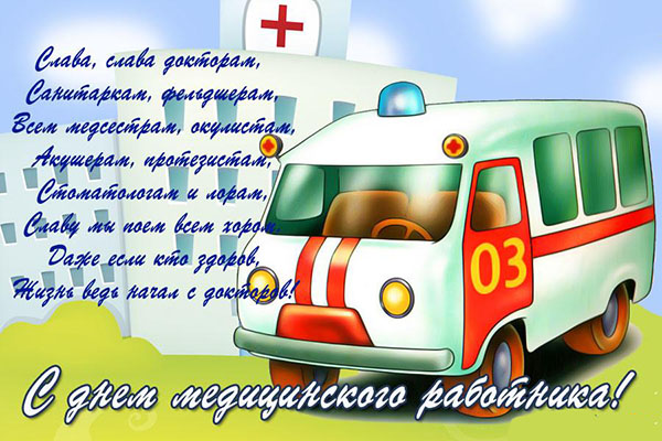 СДнем медика