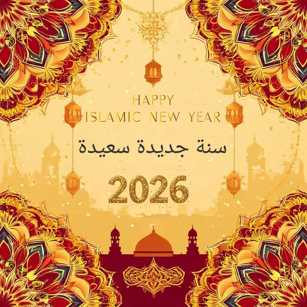 С Новым годом на арабском языке  ​