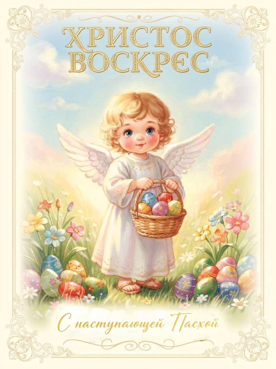 С наступающей Пасхой, красивые открытки