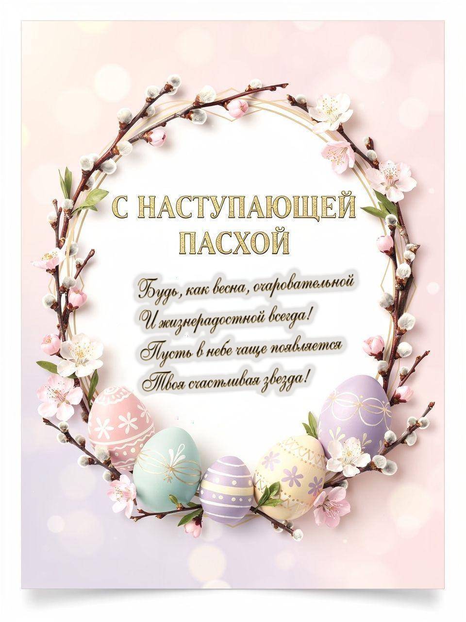 С наступающей Пасхой, красивые открытки