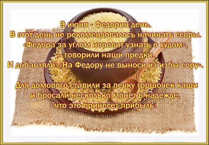 С Федориным днем