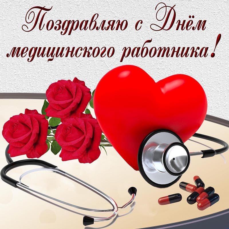 С Днем медицинского работника