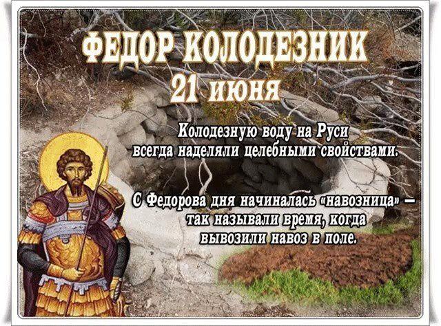 С Федором Колодезником