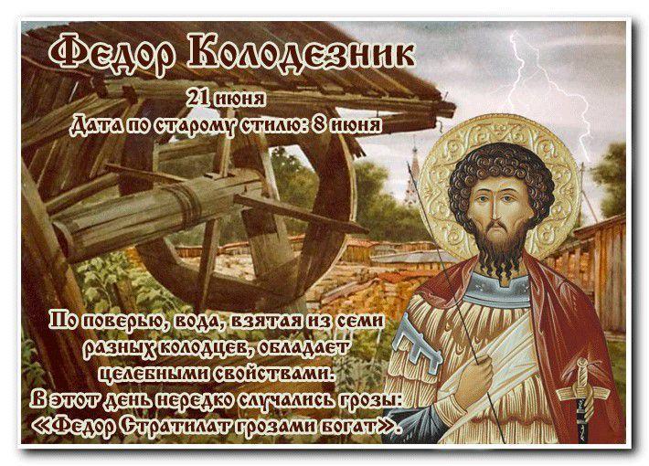 С Федором Колодезником