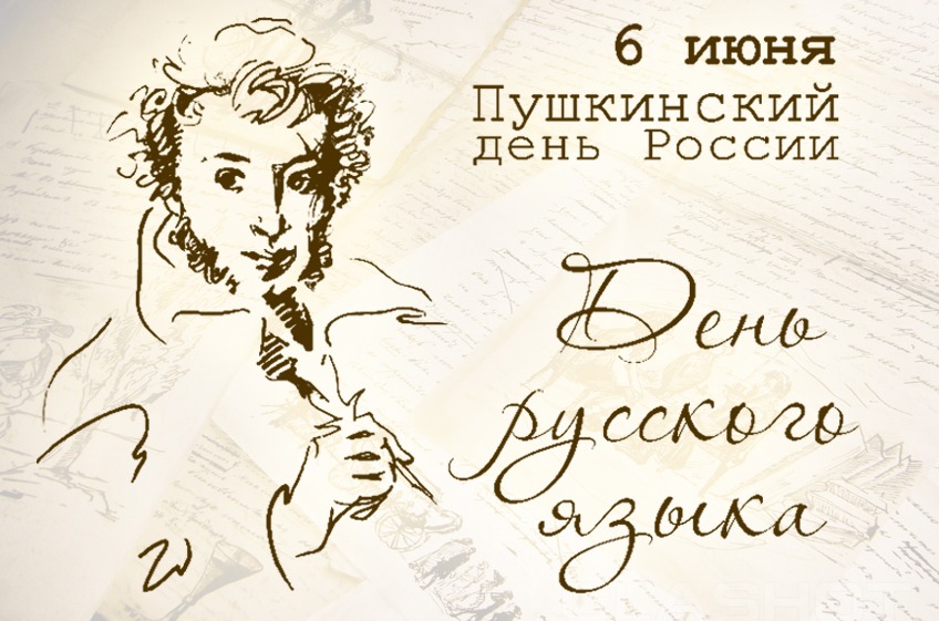Открытка на День русского языка