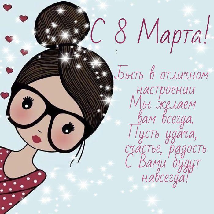 С 8 Марта, красивые открытки учительнице, воспитательнице, классному руководителю