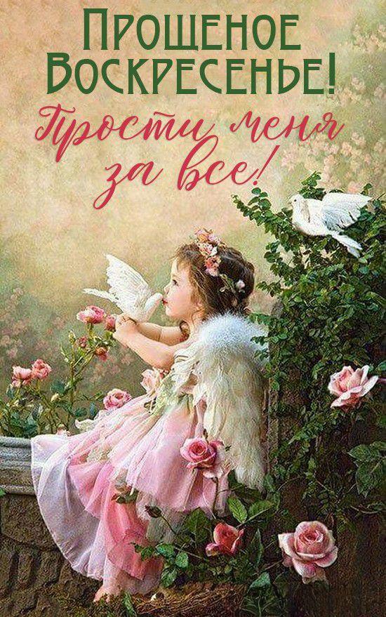 С Масленицей и Прощеным воскресеньем