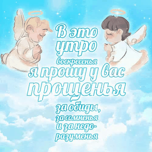 С Масленицей и Прощеным воскресеньем