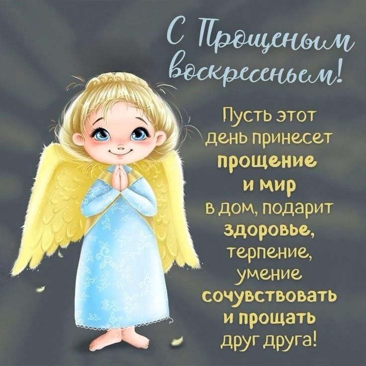С Масленицей и Прощеным воскресеньем