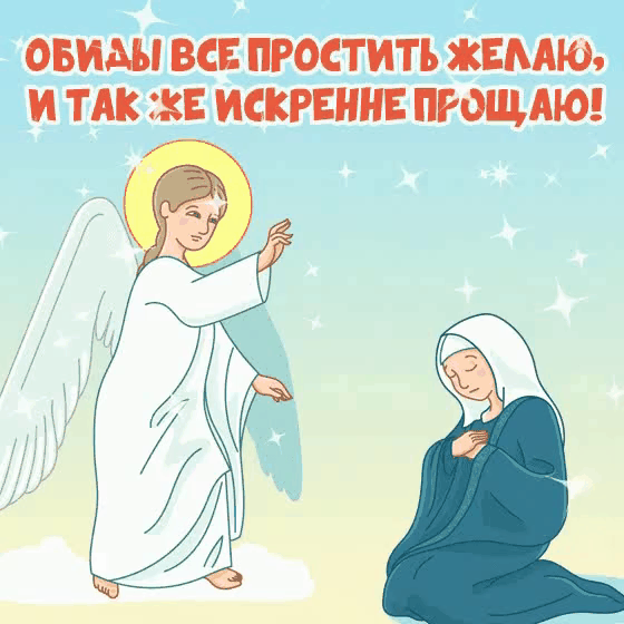 С Масленицей и Прощеным воскресеньем