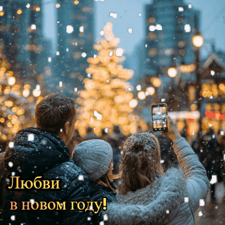 С Новым годом, 2026, с годом Лошади