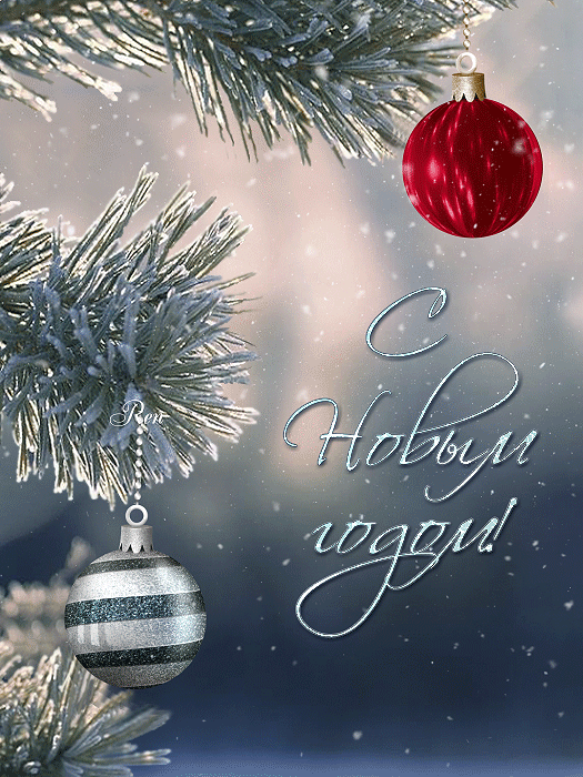 С Новым годом, 2026, с годом Лошади