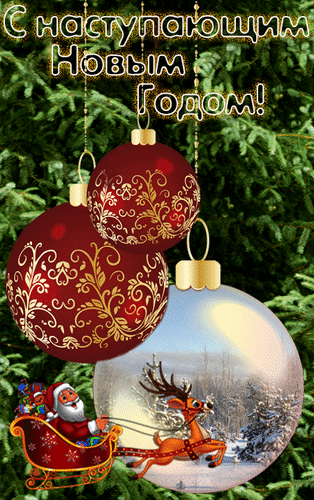 С Новым годом, 2026, с годом Лошади