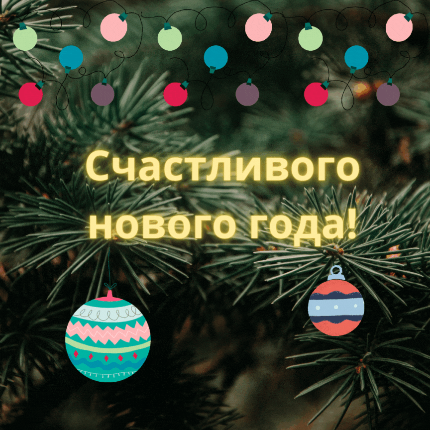 С Новым годом, 2026, с годом Лошади